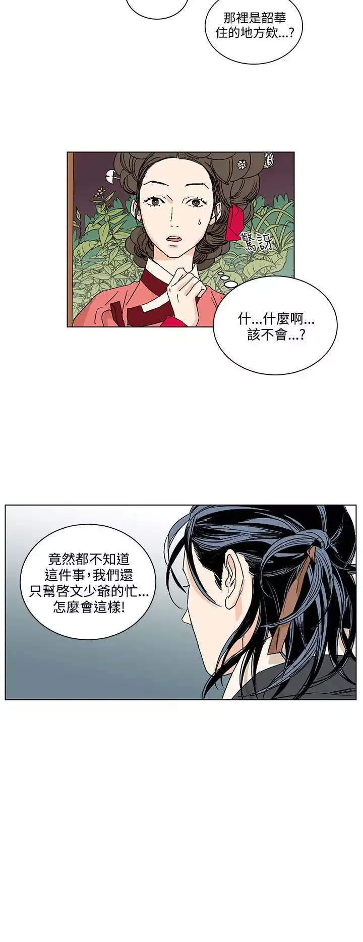 粉装娘-第30话 - 图片 2
