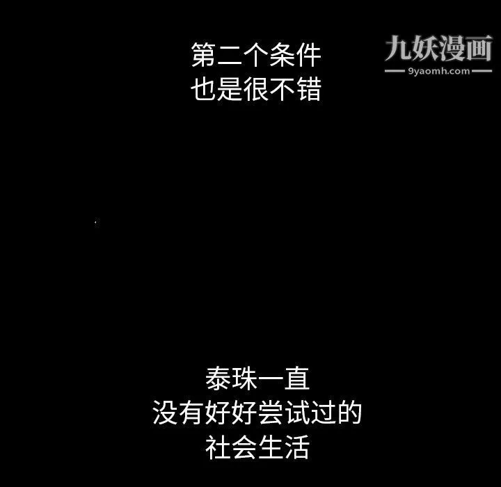 泰珠小姐的完美婚姻生活-第30话 - 图片 100