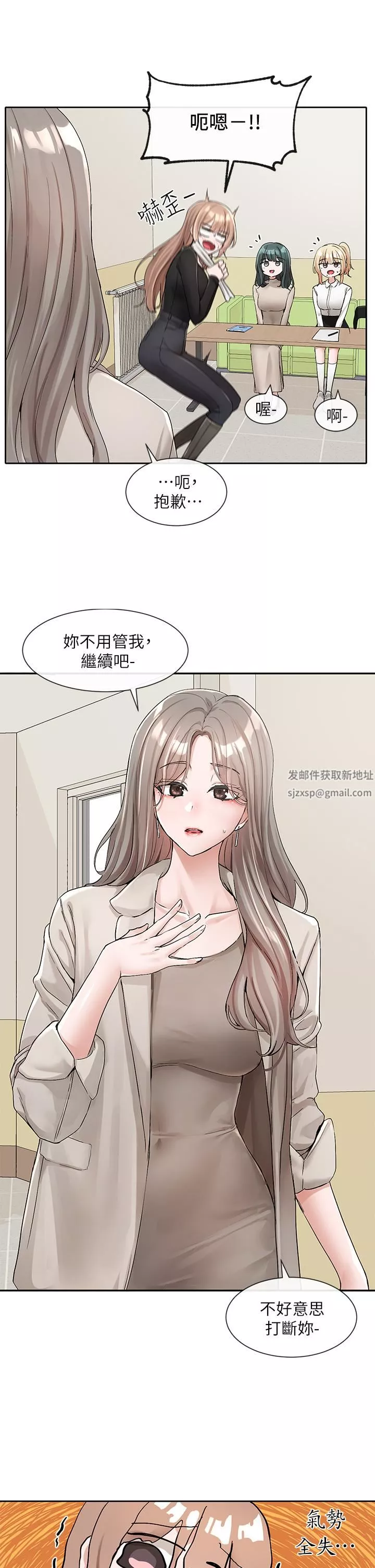 社團學姊第114話-陪我一起玩♥