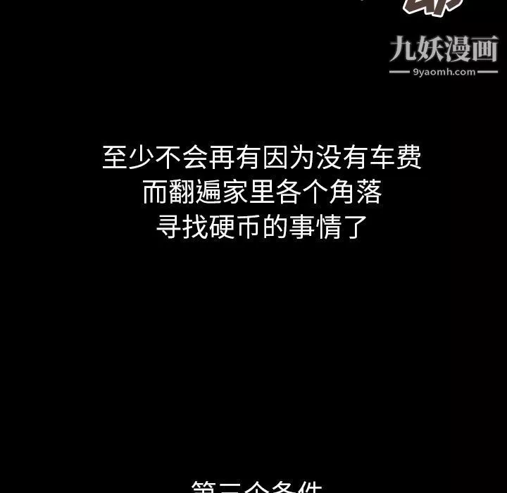 泰珠小姐的完美婚姻生活-第30话 - 图片 107