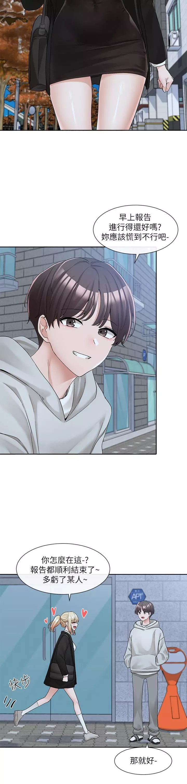 社團學姊第114話-陪我一起玩♥