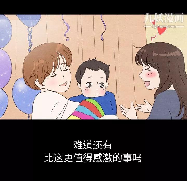 泰珠小姐的完美婚姻生活第30話