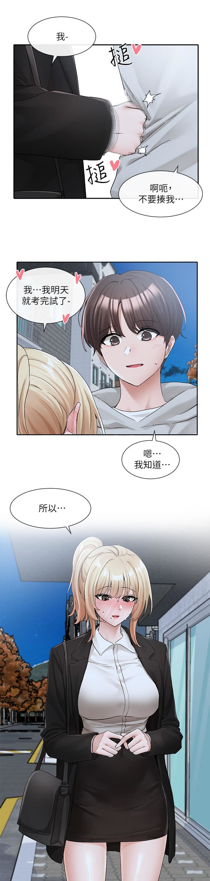 社团学姊第114话-陪我一起玩♥