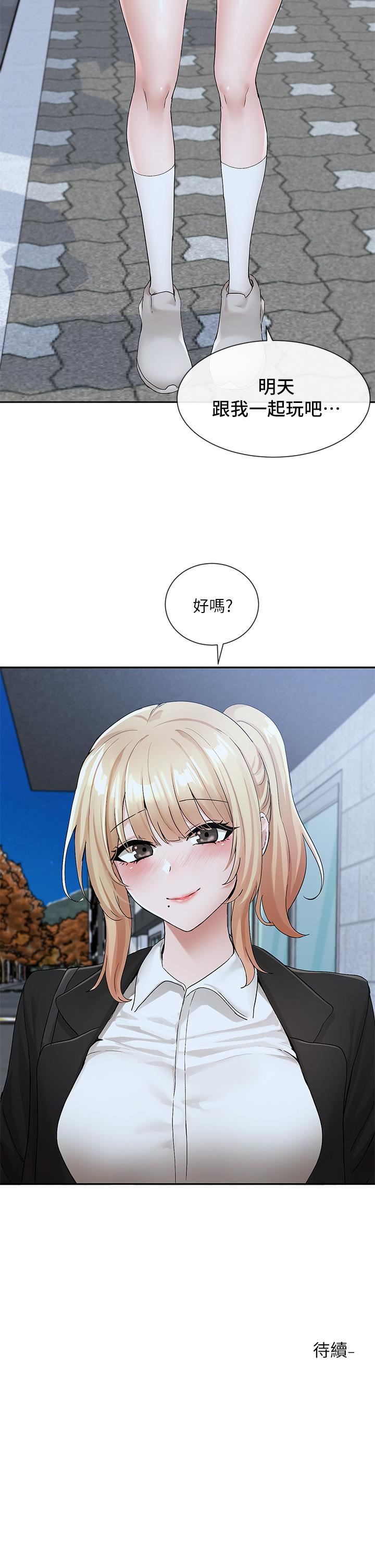 社团学姊第114话-陪我一起玩♥