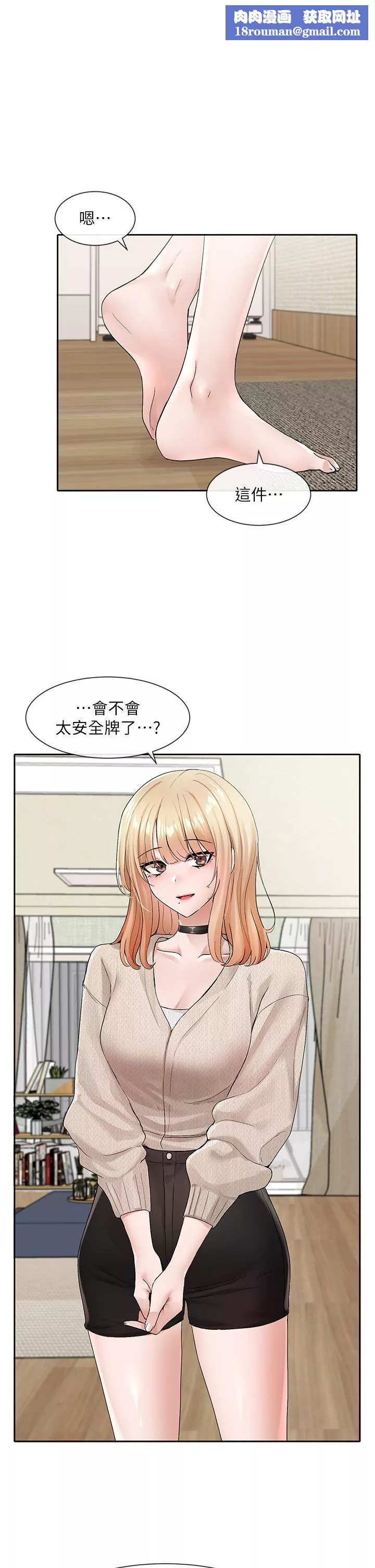 社團學姊第115話-我要你抱抱