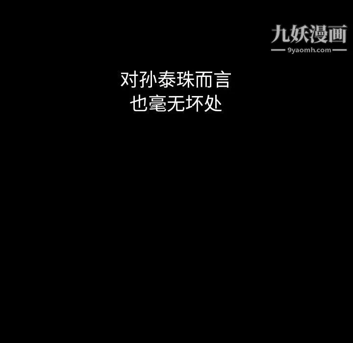泰珠小姐的完美婚姻生活-第30话 - 图片 114