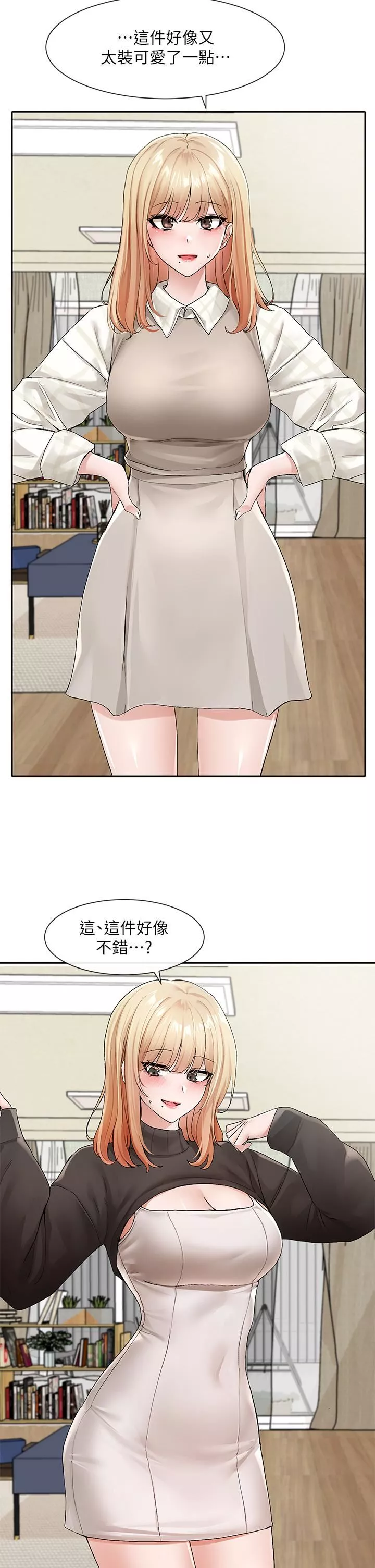 社團學姊第115話-我要你抱抱