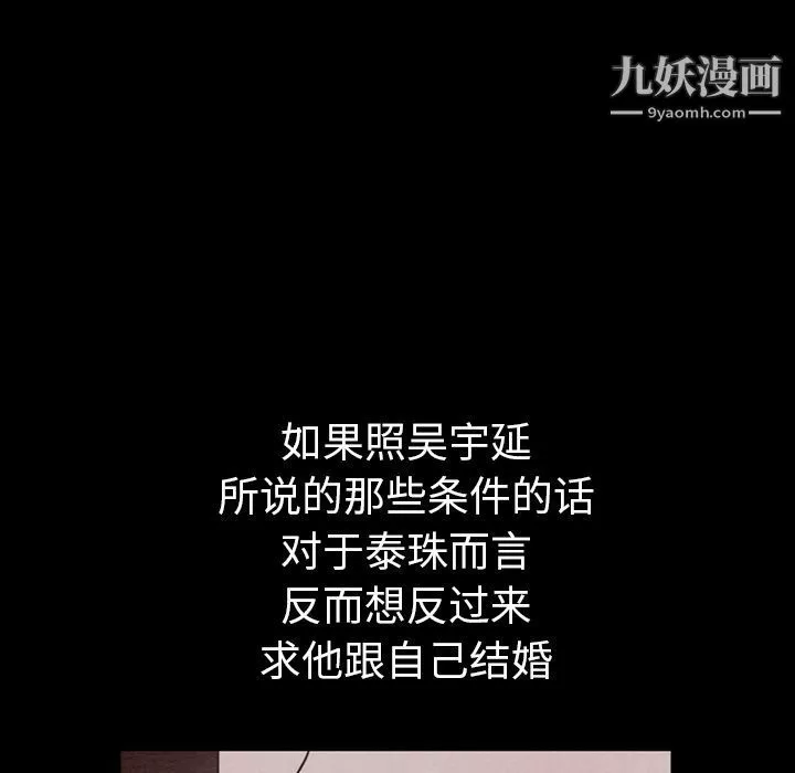 泰珠小姐的完美婚姻生活第30話