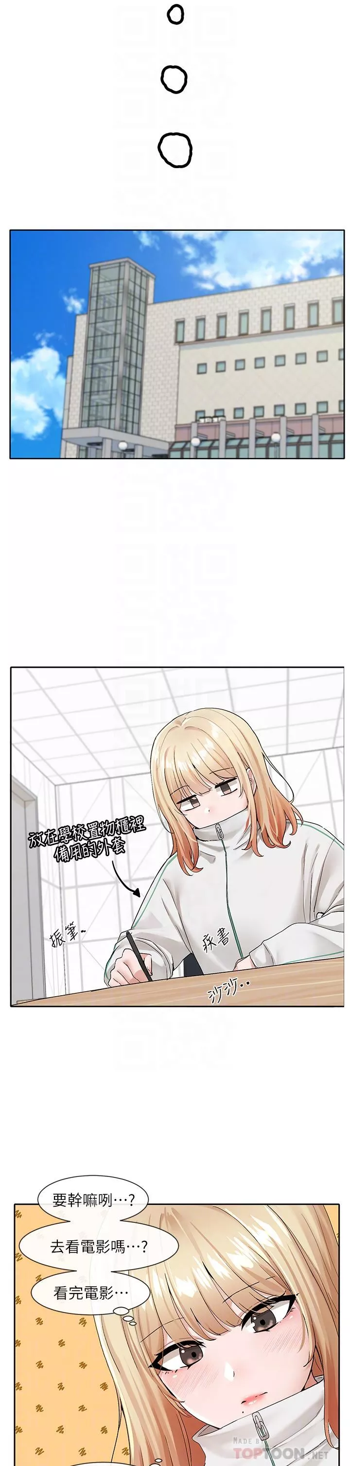 社團學姊第115話-我要你抱抱