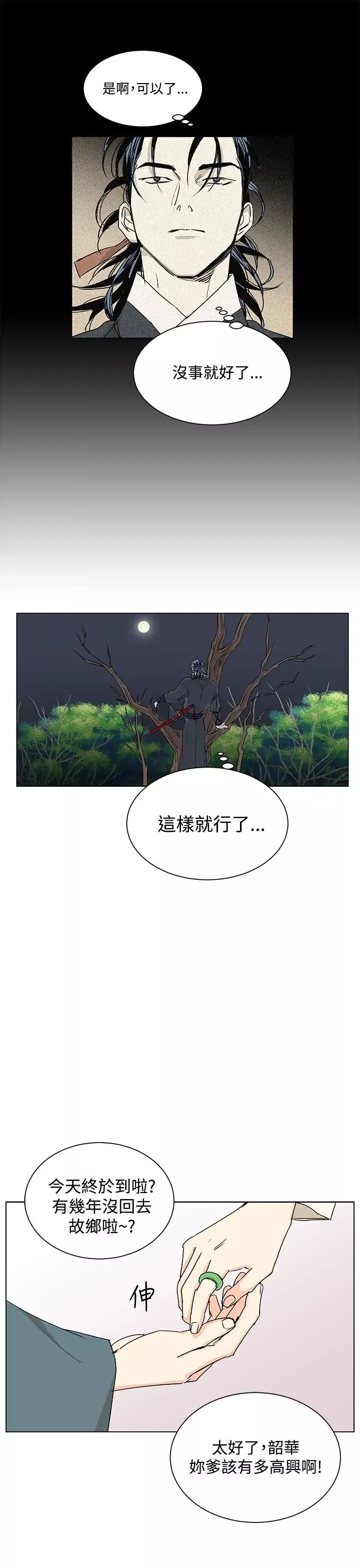 粉装娘-第30话 - 图片 15