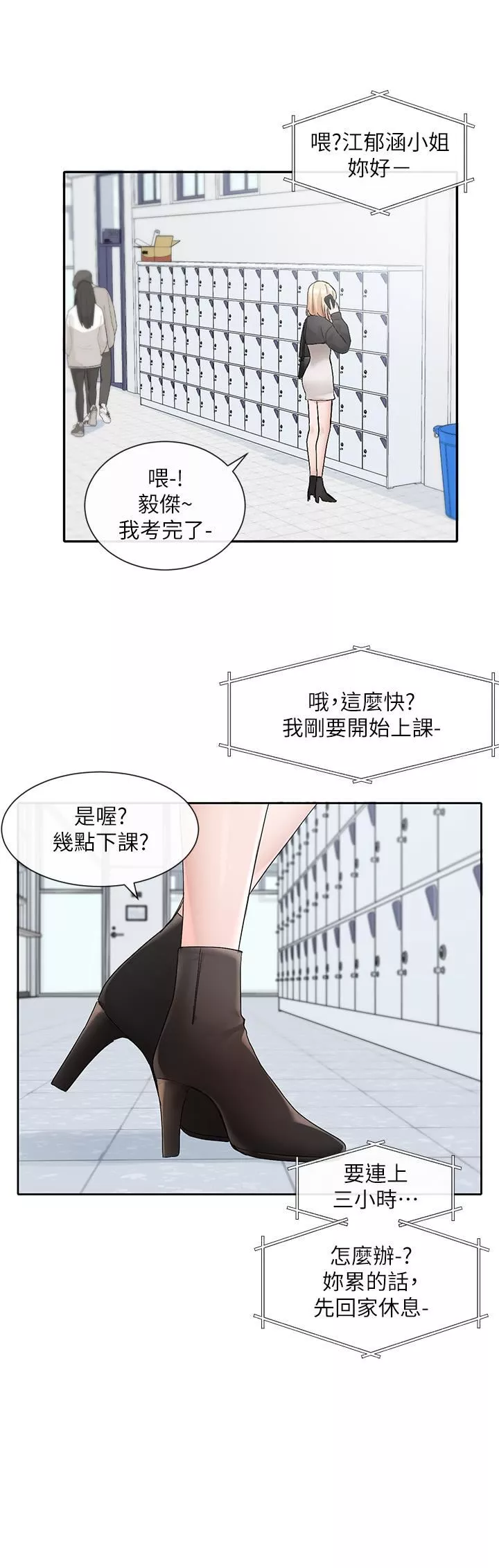 社团学姊-第115话-我要你抱抱 - 图片 9