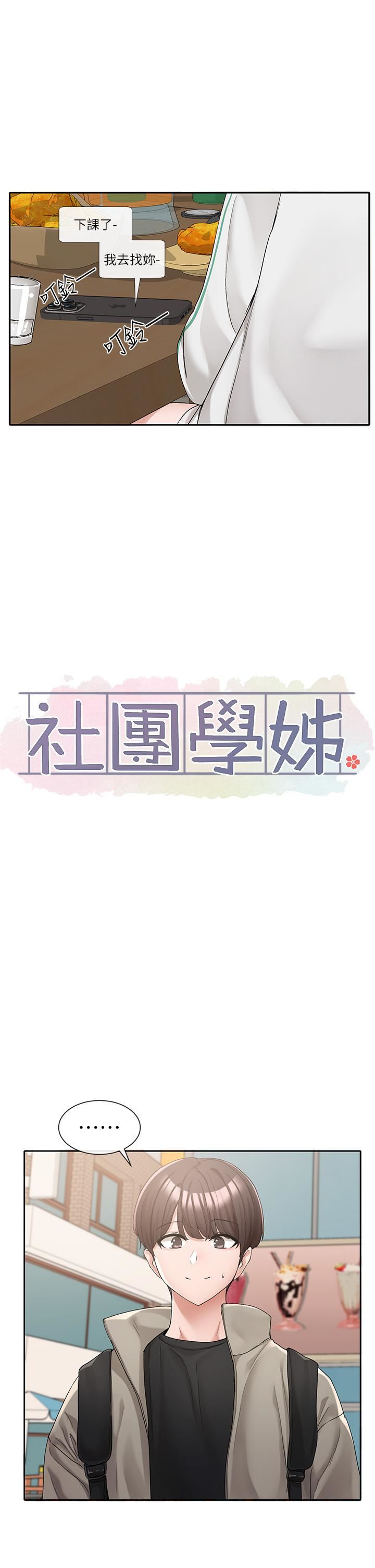 社團學姊第115話-我要你抱抱