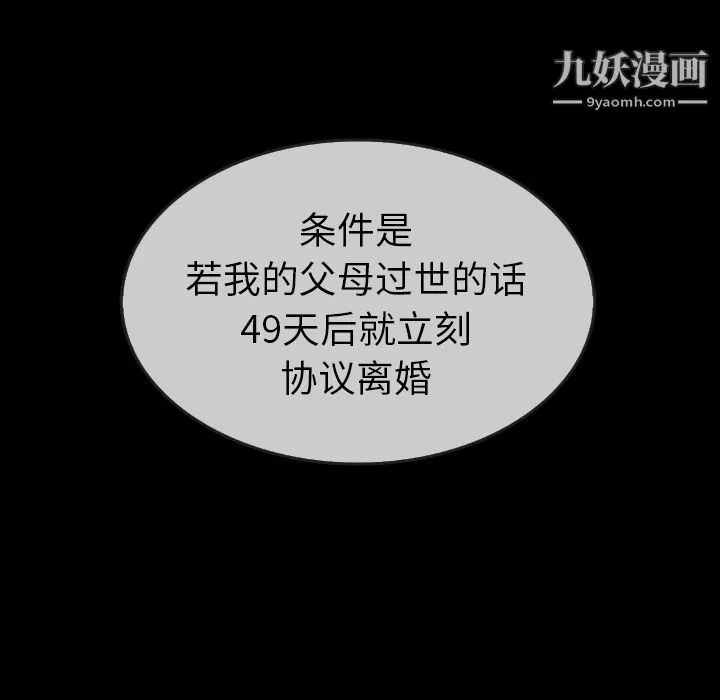 泰珠小姐的完美婚姻生活第30話