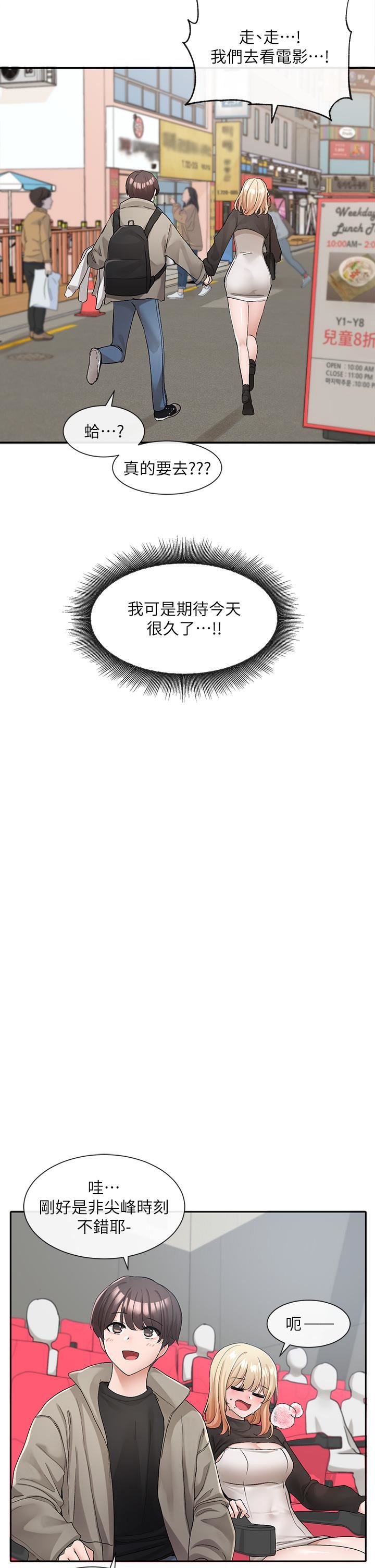 社团学姊第115话-我要你抱抱