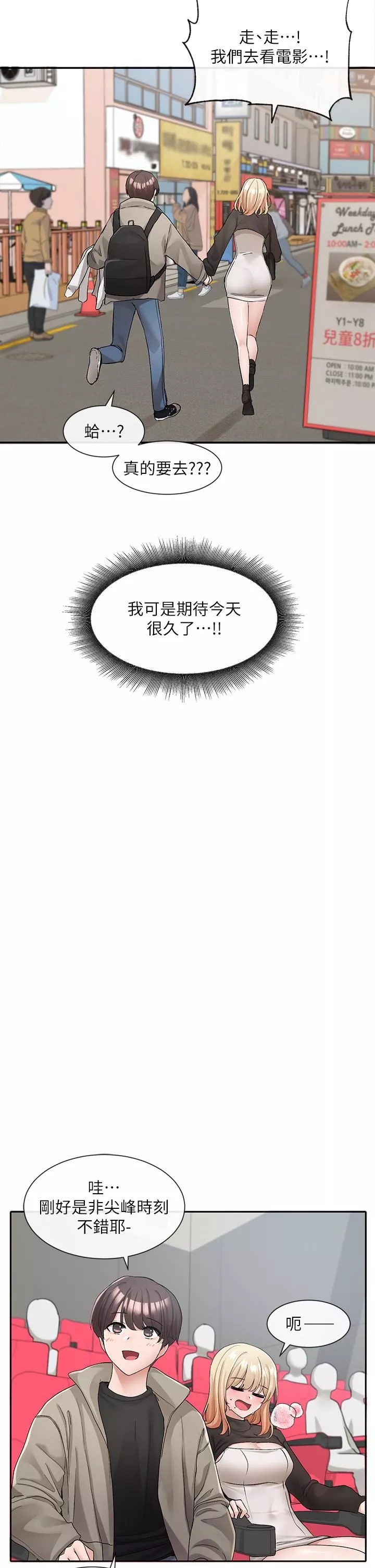 社團學姊第115話-我要你抱抱