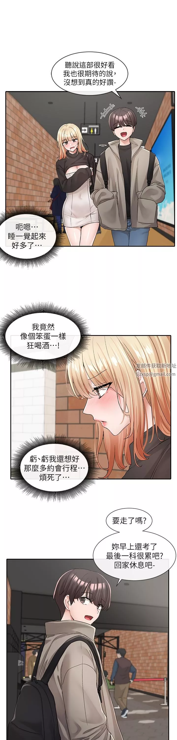 社團學姊第115話-我要你抱抱