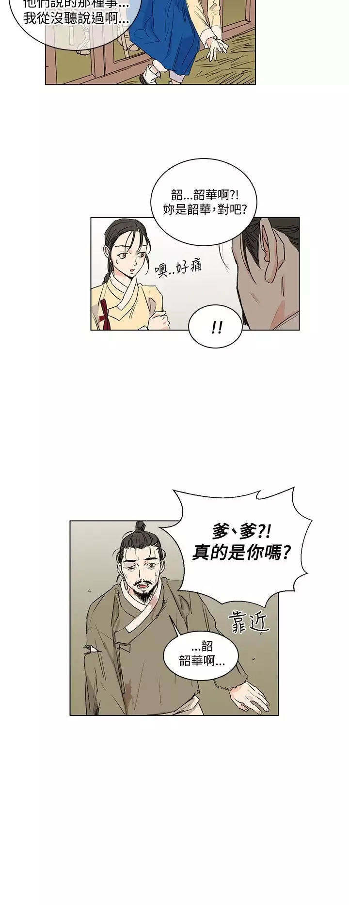 粉装娘第31话