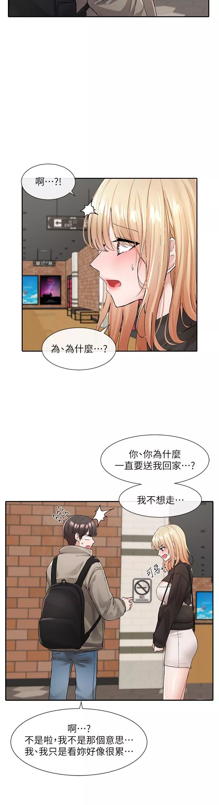 社團學姊第115話-我要你抱抱