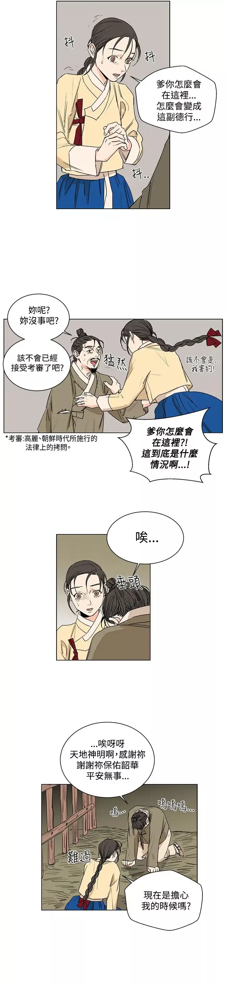 粉装娘第31话