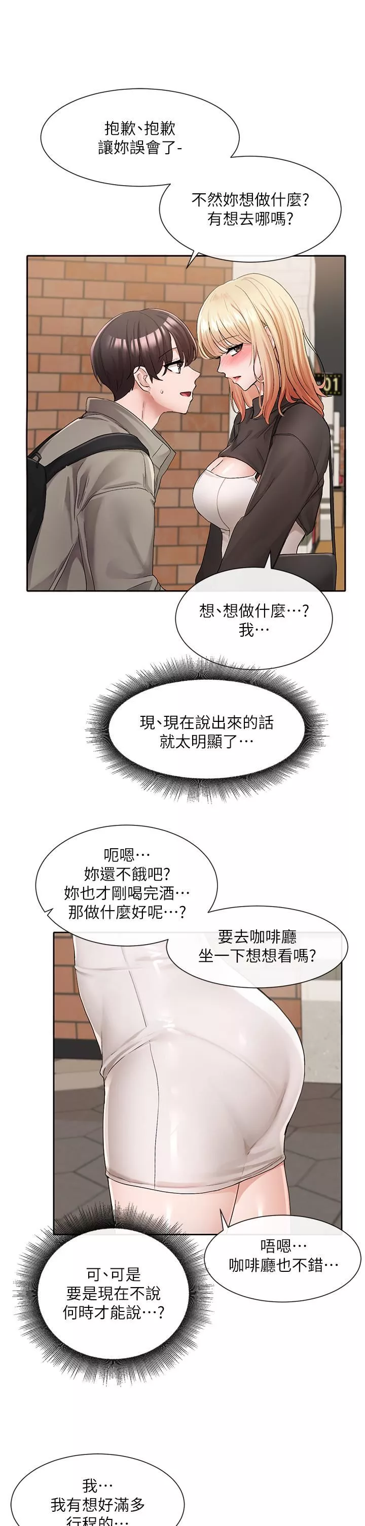 社團學姊第115話-我要你抱抱