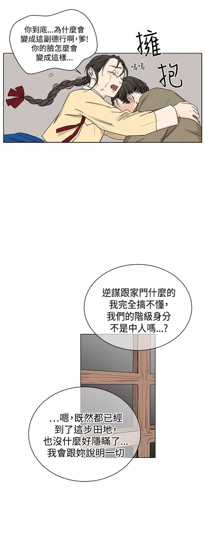 粉装娘第31话