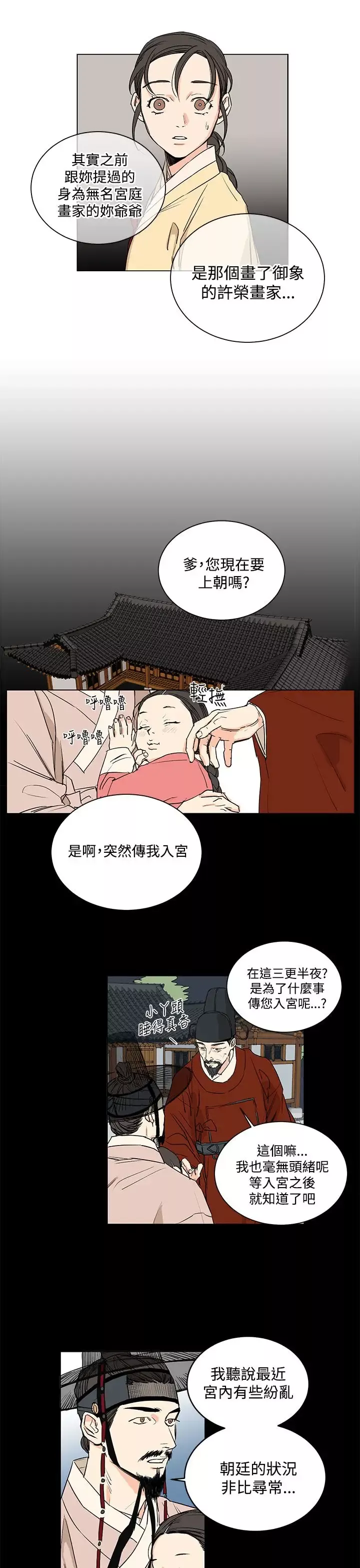 粉装娘第31话
