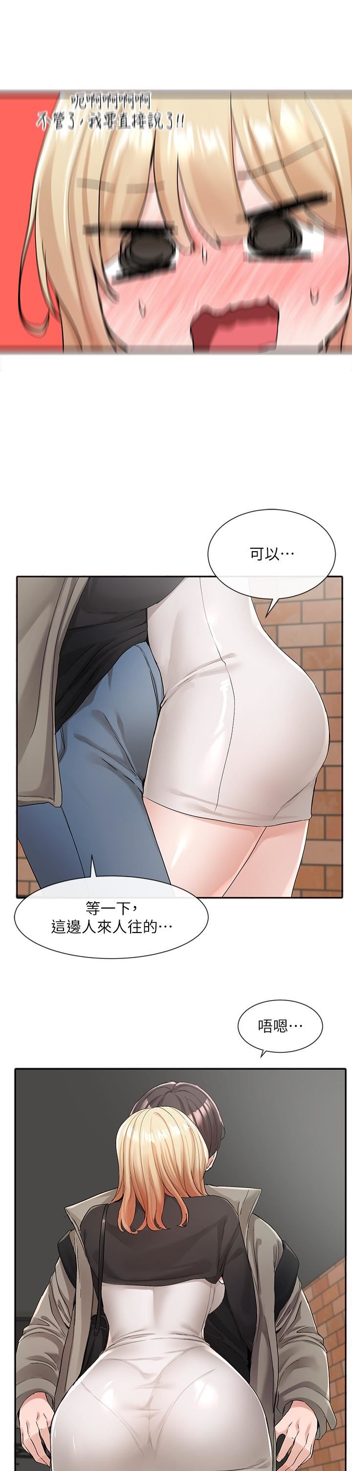 社团学姊第115话-我要你抱抱