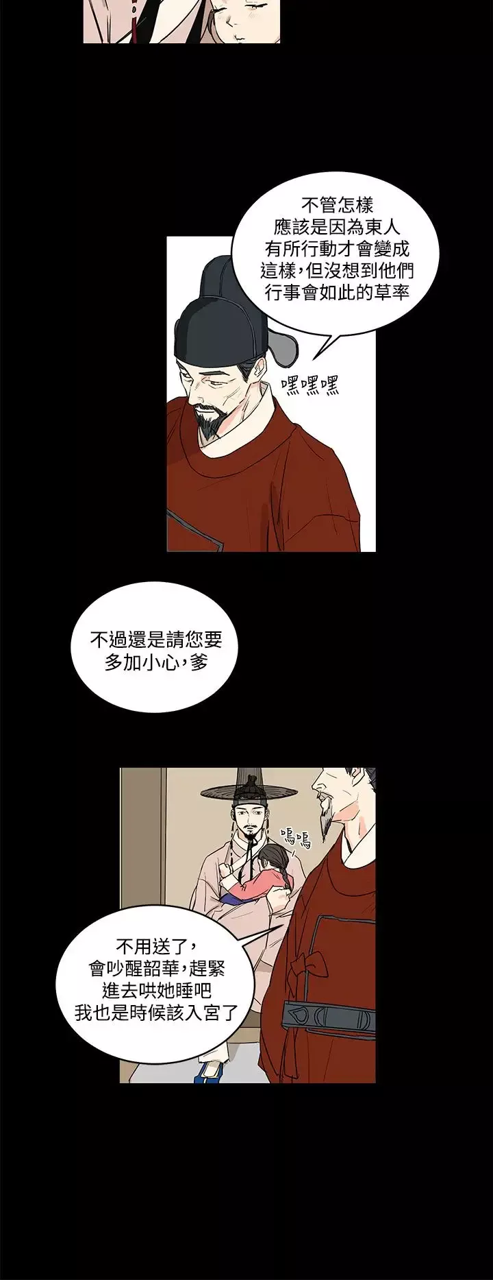 粉装娘第31话