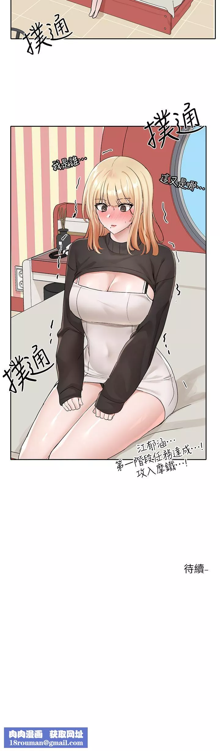 社團學姊第115話-我要你抱抱