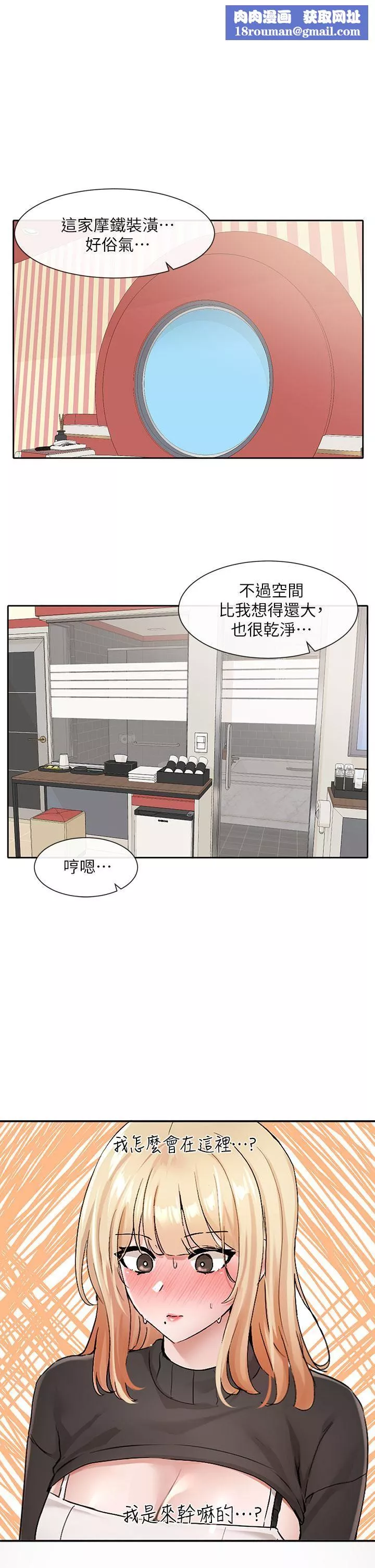 社團學姊第116話-接下來換主人瞭♥
