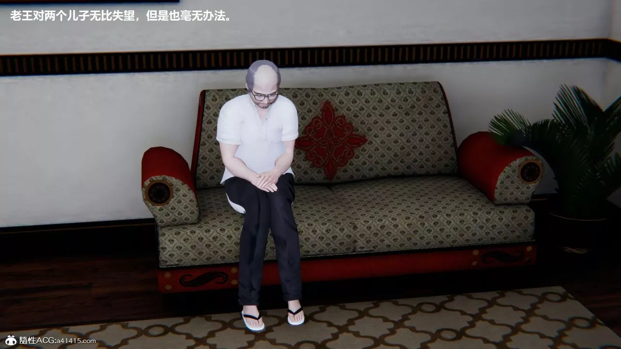[3D]老王第01話