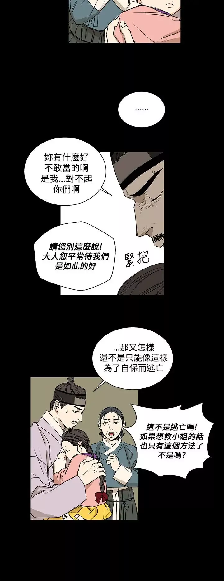 粉装娘-第31话 - 图片 12