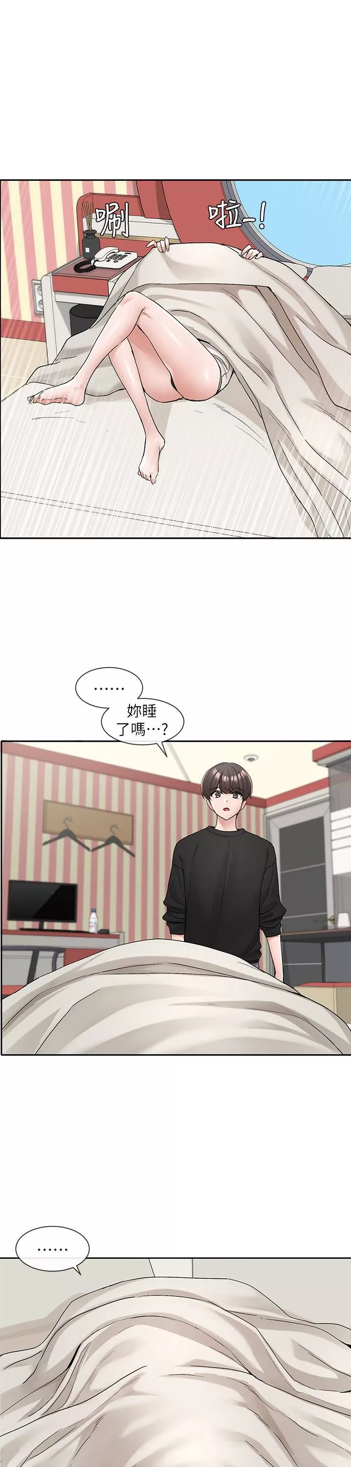社團學姊第116話-接下來換主人瞭♥