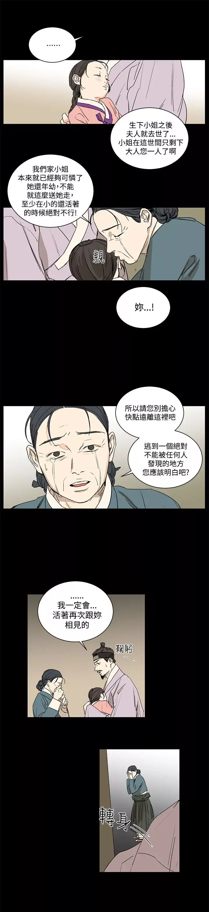 粉装娘-第31话 - 图片 13