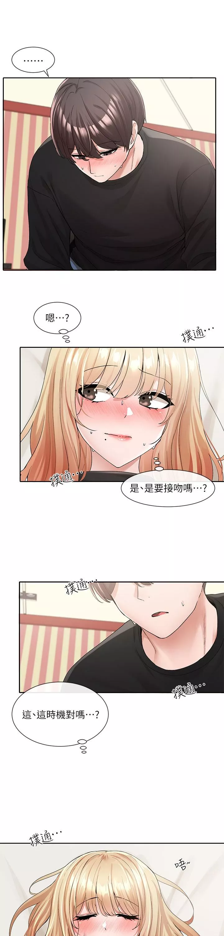 社團學姊第116話-接下來換主人瞭♥