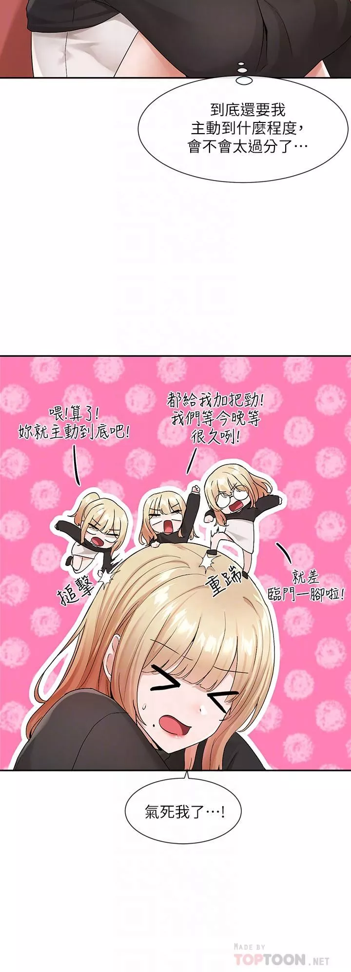 社團學姊第116話-接下來換主人瞭♥