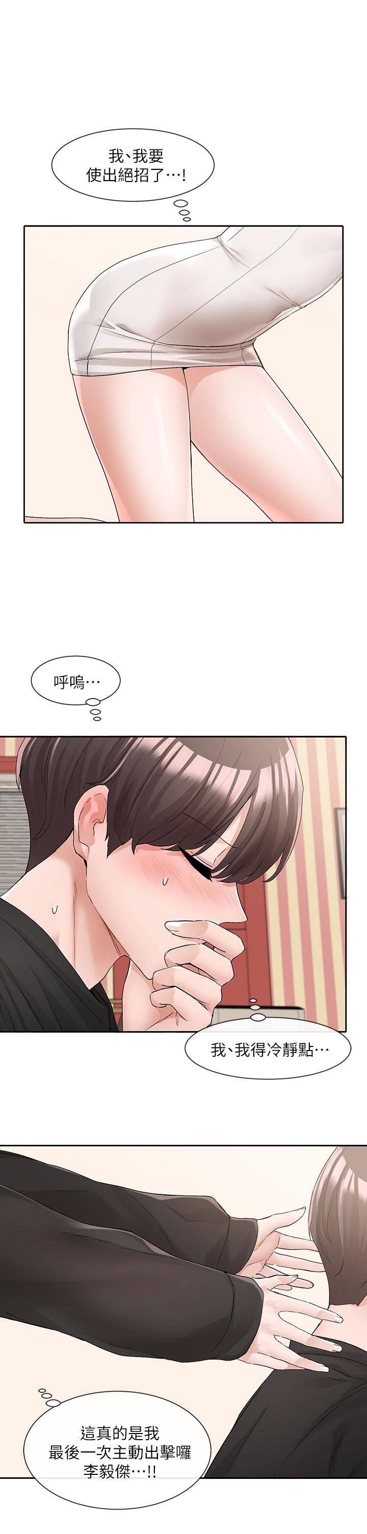 社團學姊第116話-接下來換主人瞭♥