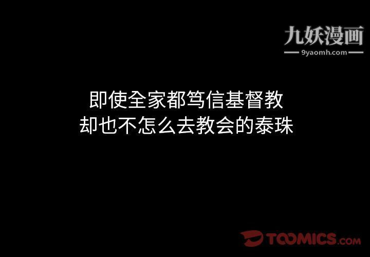 泰珠小姐的完美婚姻生活第31话