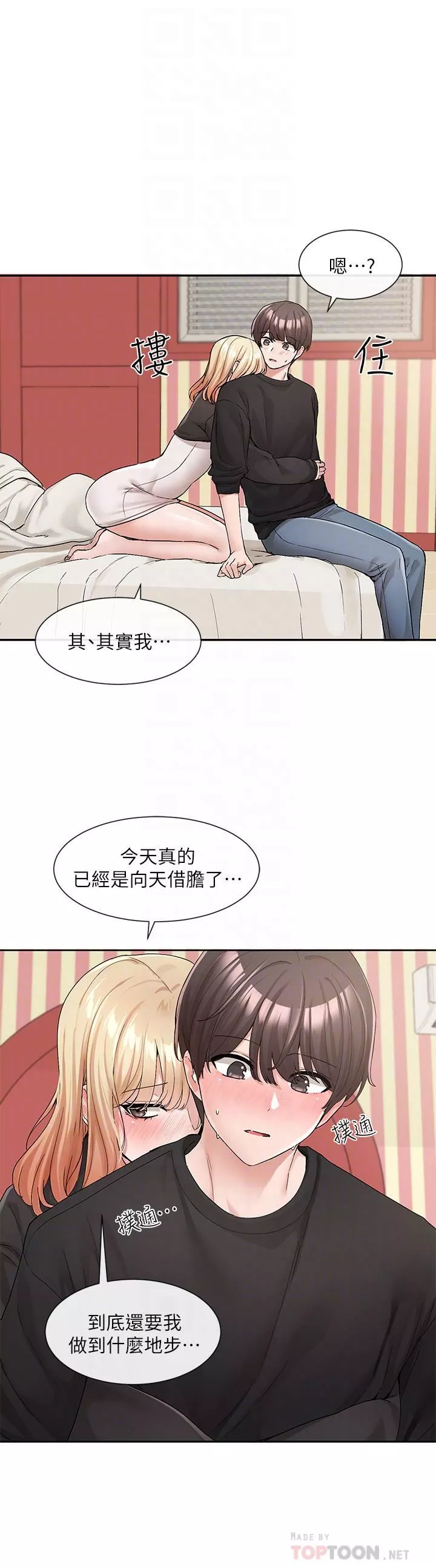 社團學姊第116話-接下來換主人瞭♥