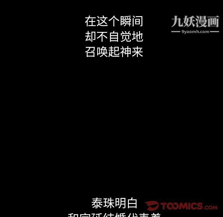 泰珠小姐的完美婚姻生活第31话