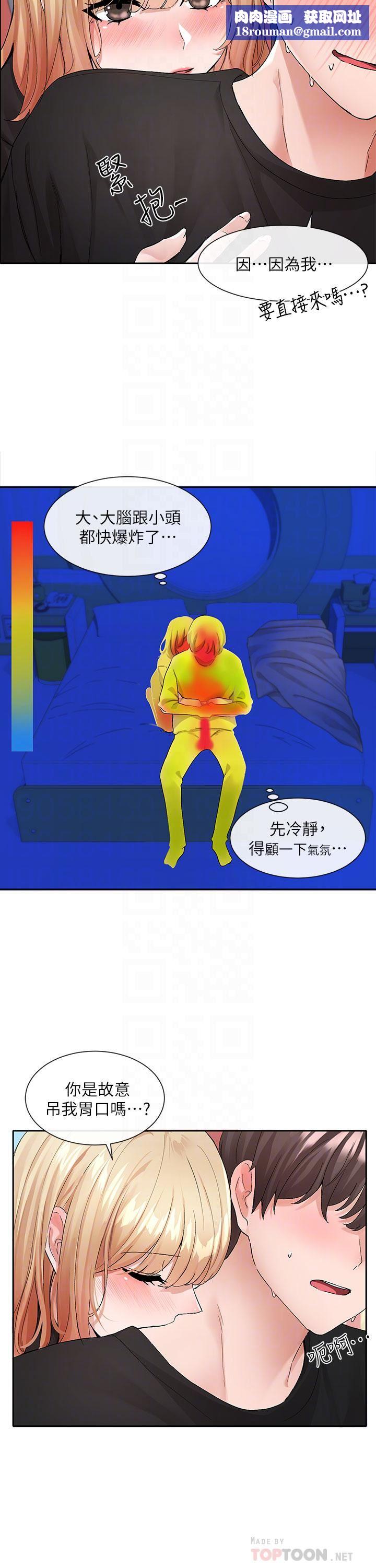 社团学姊第116话-接下来换主人瞭♥