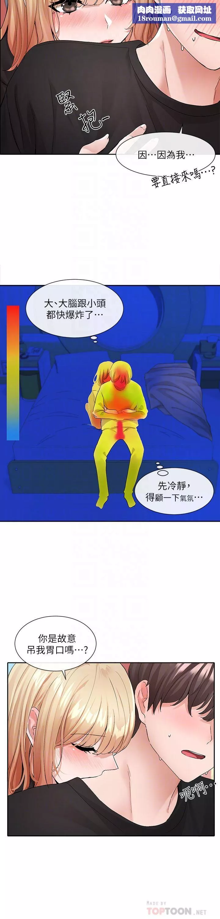社團學姊第116話-接下來換主人瞭♥