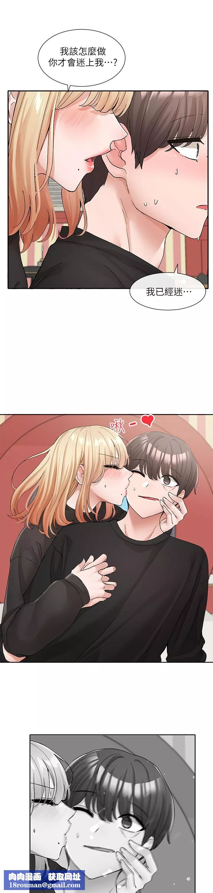 社團學姊第116話-接下來換主人瞭♥