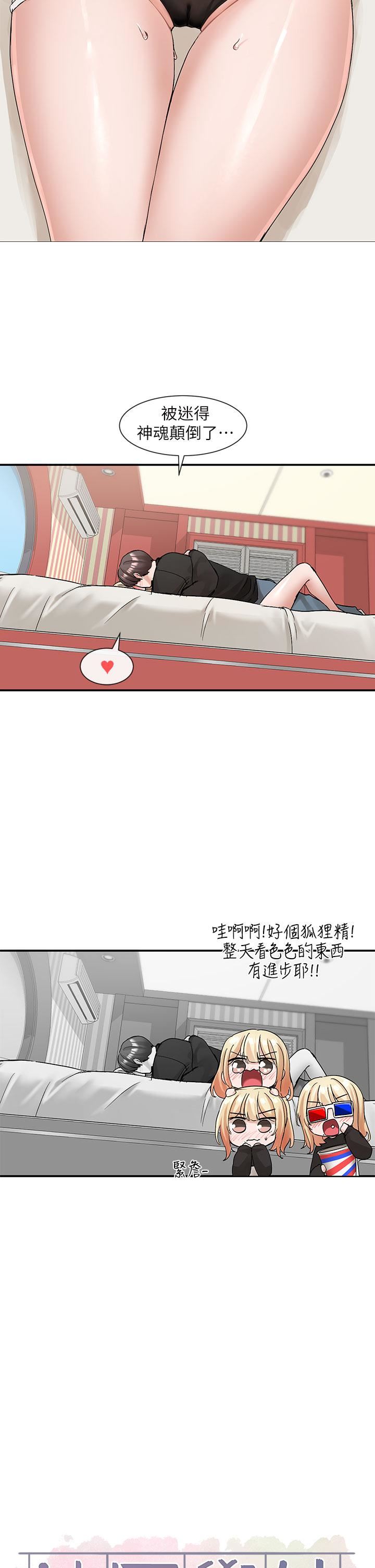 社团学姊第116话-接下来换主人瞭♥