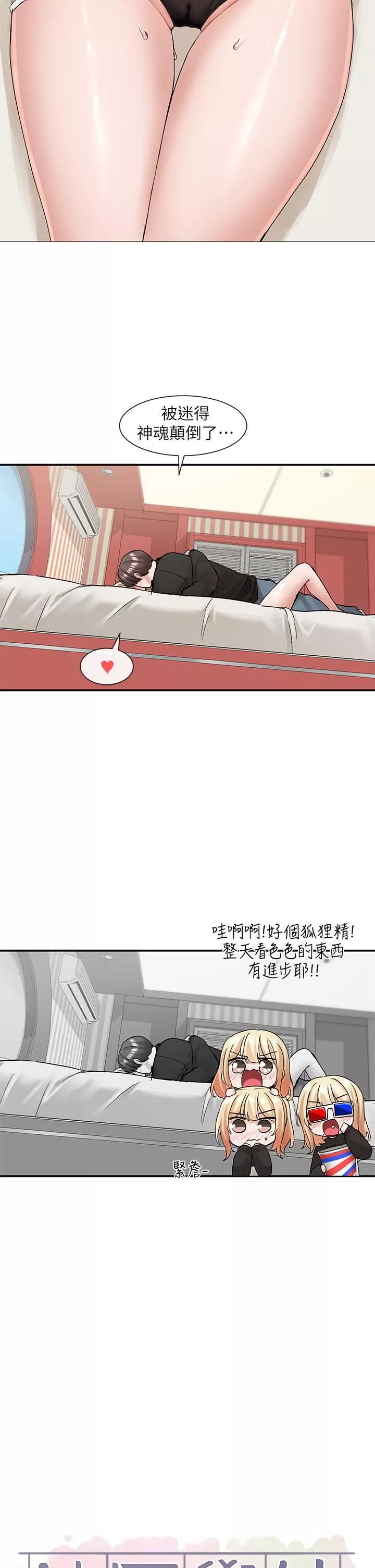 社團學姊第116話-接下來換主人瞭♥