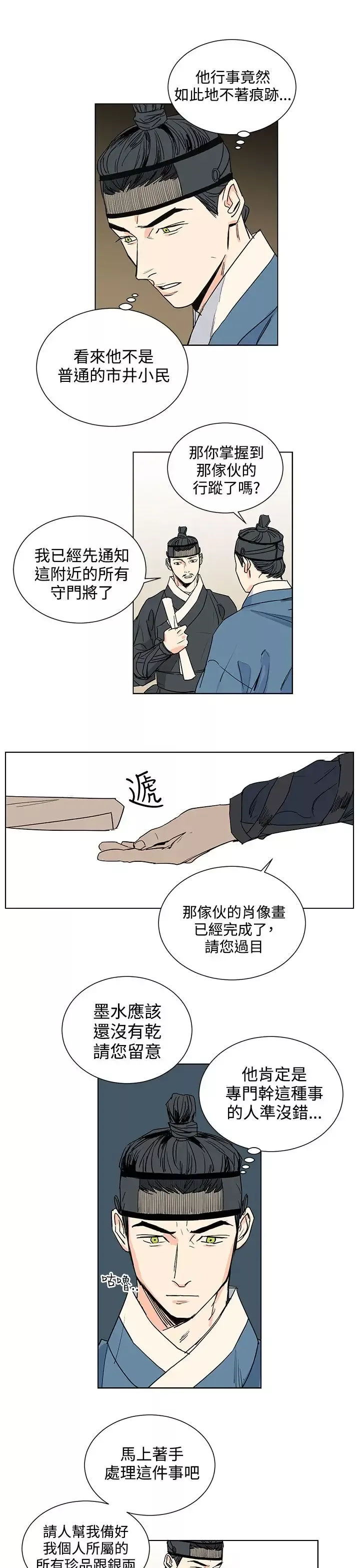 粉装娘-第32话 - 图片 7
