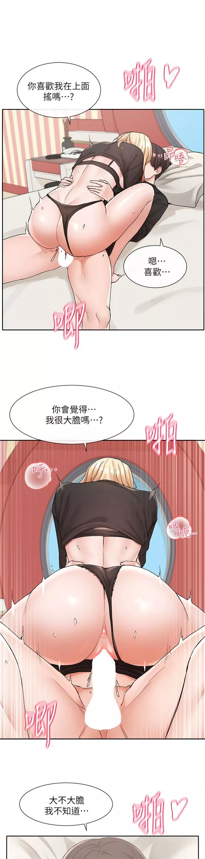 社团学姊-第116话-接下来换主人瞭♥ - 图片 29