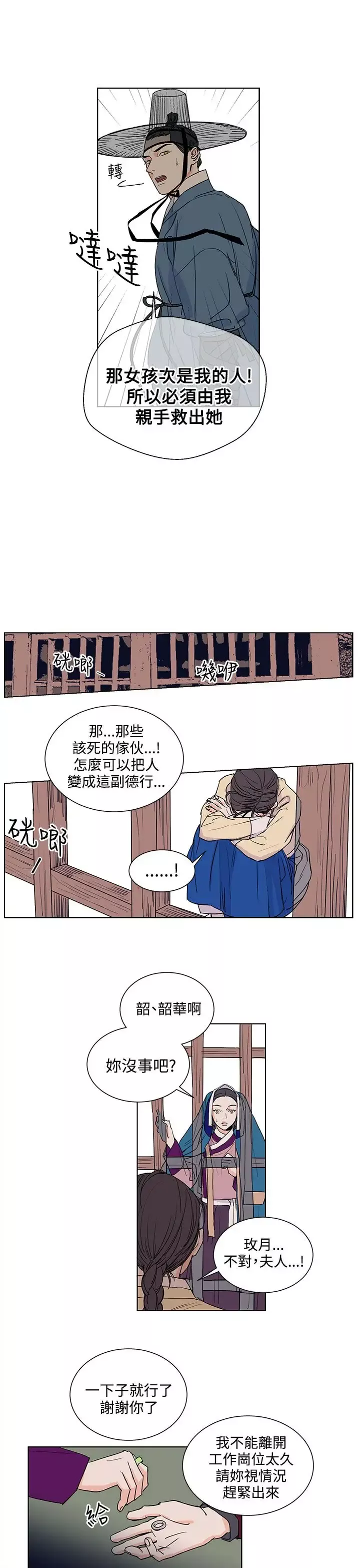 粉装娘-第32话 - 图片 9