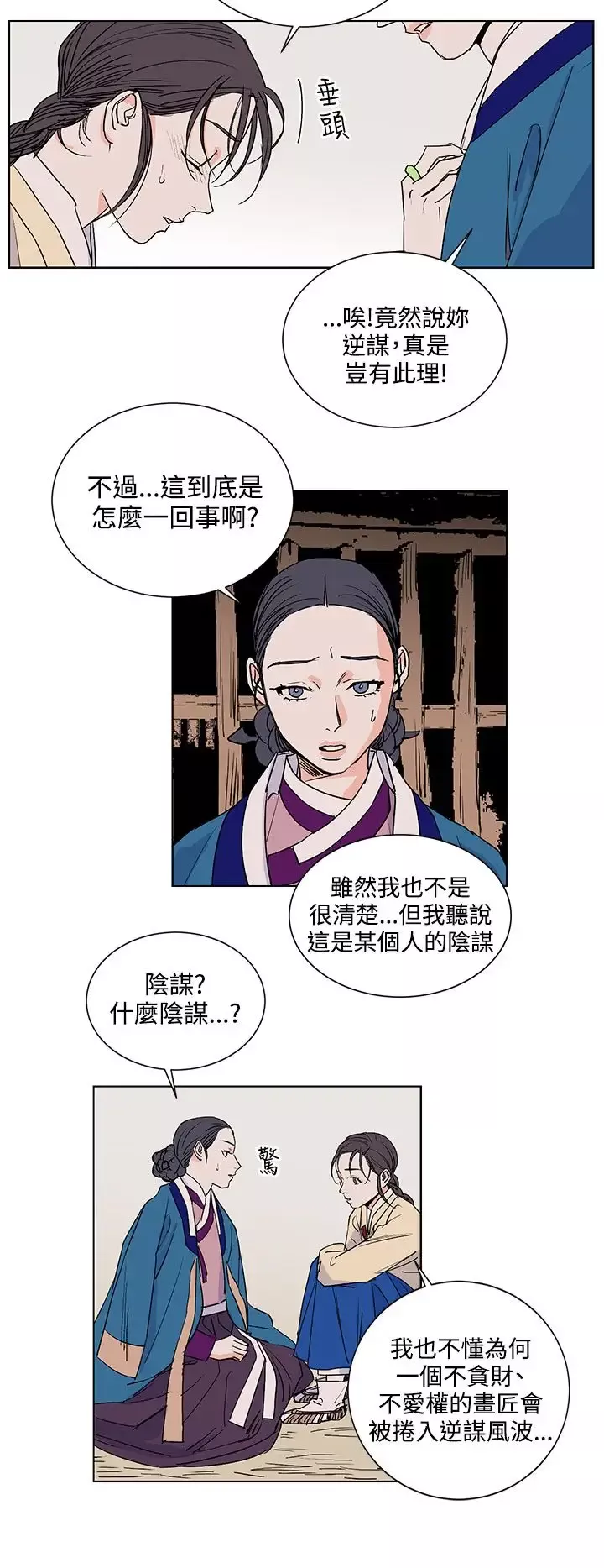 粉装娘-第32话 - 图片 12