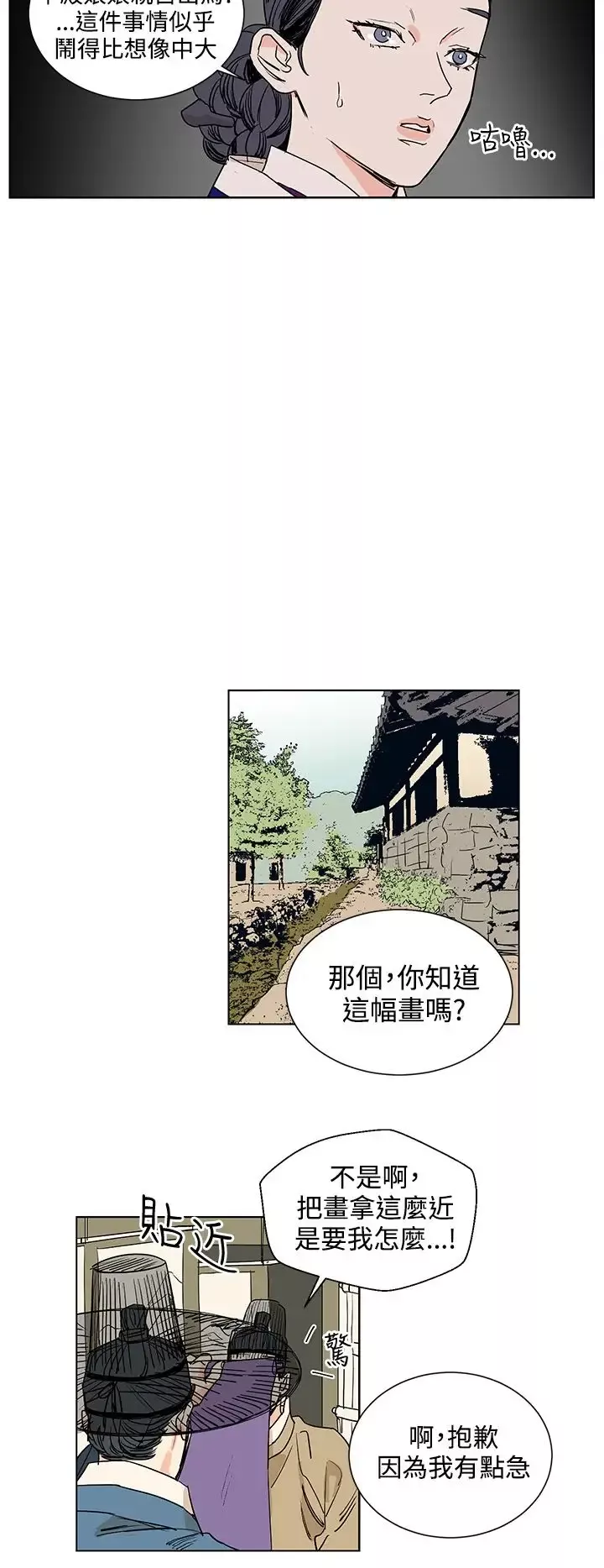 粉装娘-第32话 - 图片 14